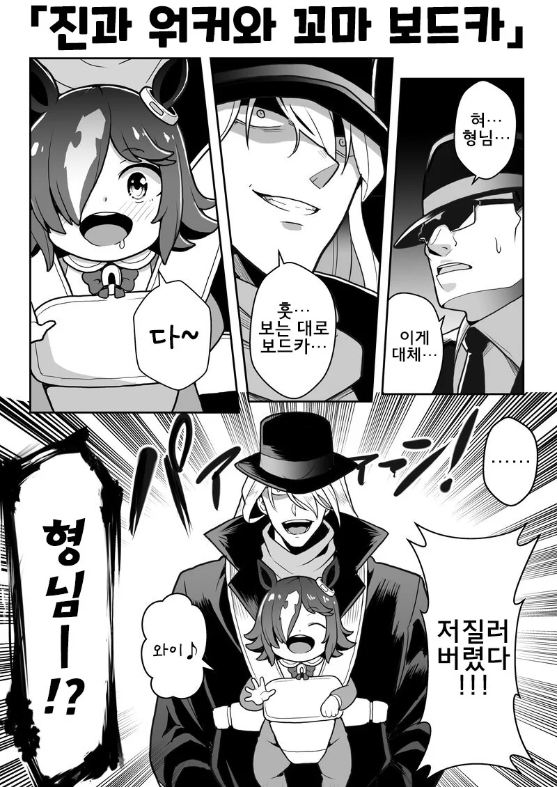 [말딸] 진과 보드카와 아기 보드카.manhwa