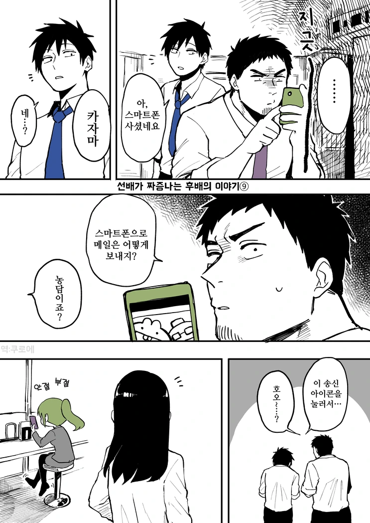 선배가 짜증나는 후배.manhwa 9~13