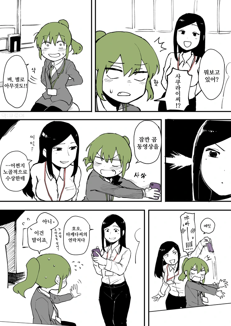 선배가 짜증나는 후배.manhwa 9~13 - 이미지 2