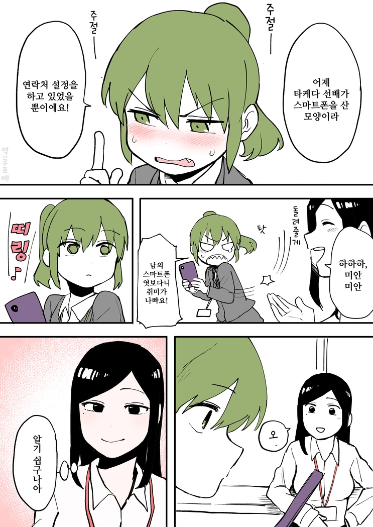 선배가 짜증나는 후배.manhwa 9~13 - 이미지 3