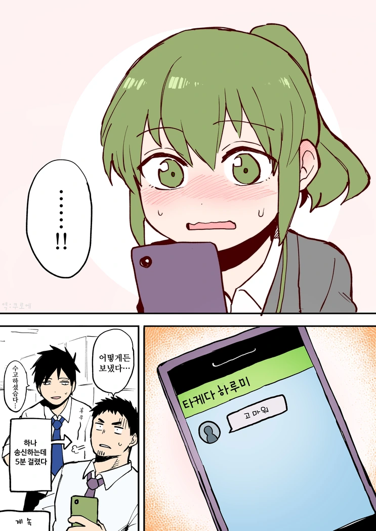 선배가 짜증나는 후배.manhwa 9~13 - 이미지 4