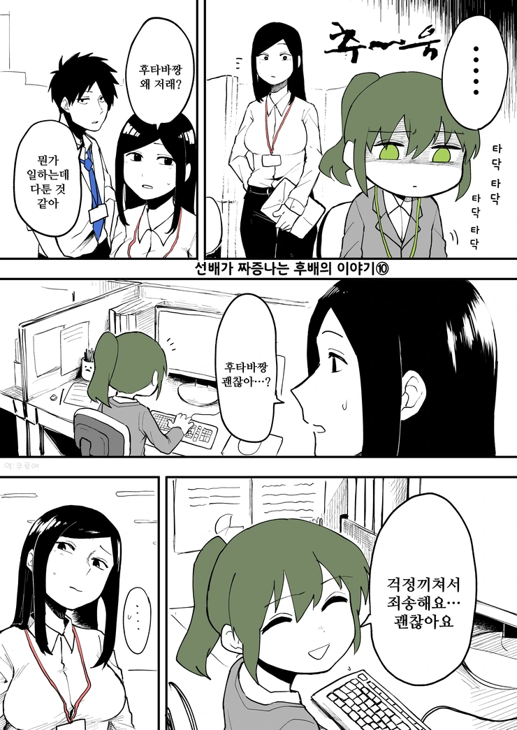 선배가 짜증나는 후배.manhwa 9~13 - 이미지 5