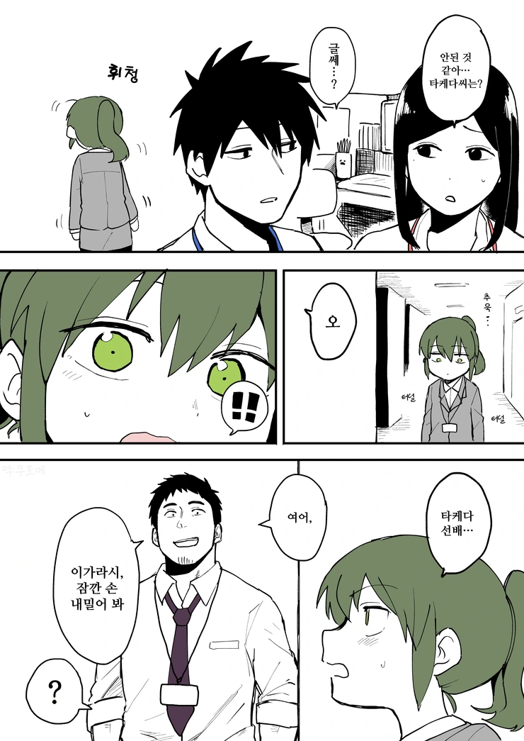 선배가 짜증나는 후배.manhwa 9~13 - 이미지 6