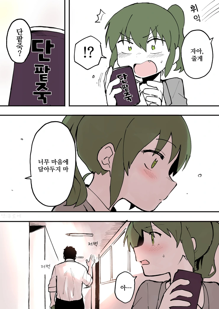 선배가 짜증나는 후배.manhwa 9~13 - 이미지 7