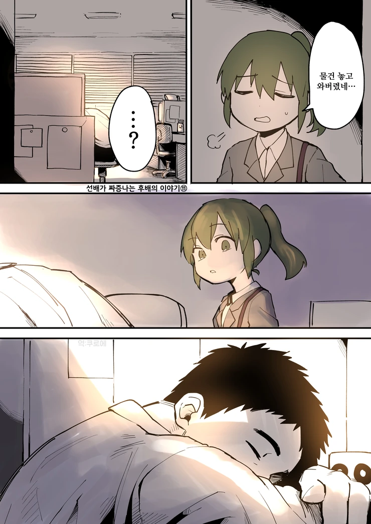 선배가 짜증나는 후배.manhwa 9~13 - 이미지 9