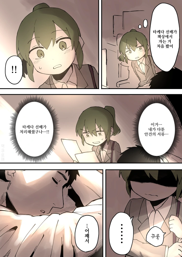 선배가 짜증나는 후배.manhwa 9~13 - 이미지 10