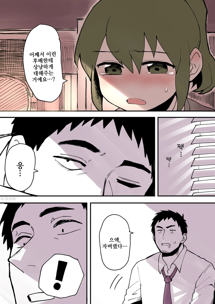 선배가 짜증나는 후배.manhwa 9~13 - 이미지 11