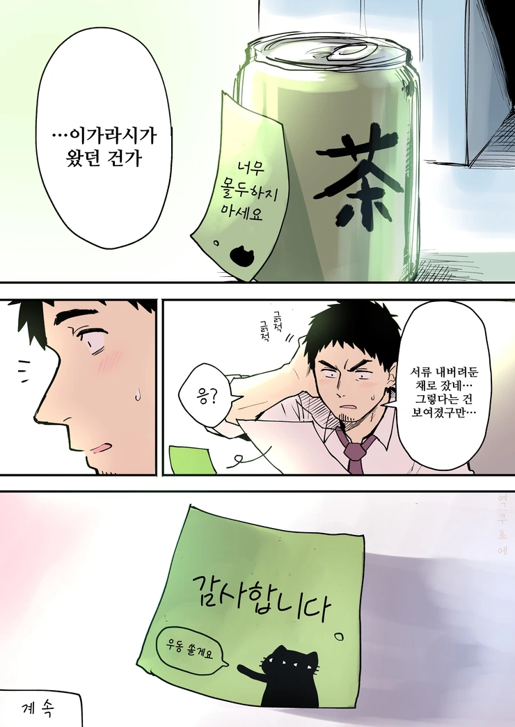 선배가 짜증나는 후배.manhwa 9~13 - 이미지 12