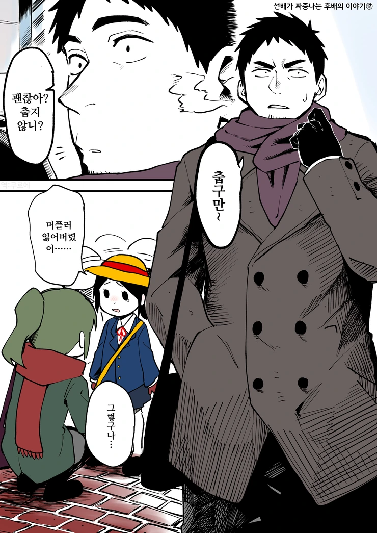 선배가 짜증나는 후배.manhwa 9~13 - 이미지 13