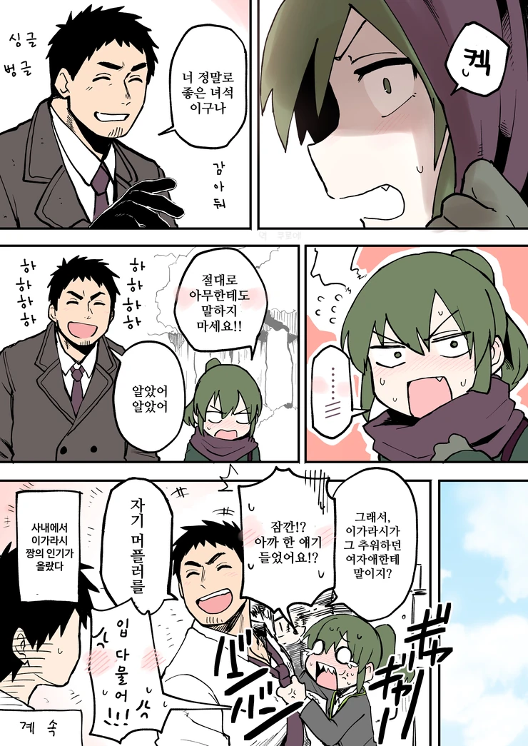 선배가 짜증나는 후배.manhwa 9~13 - 이미지 16