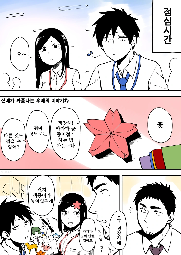 선배가 짜증나는 후배.manhwa 9~13 - 이미지 17