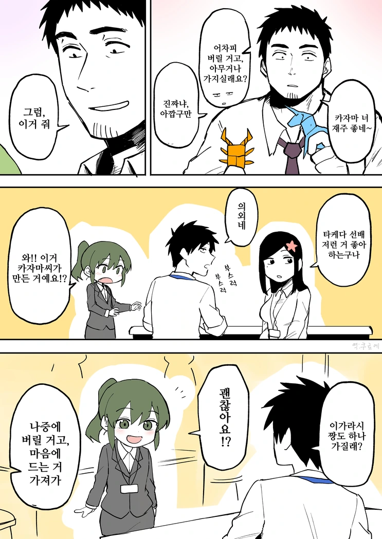 선배가 짜증나는 후배.manhwa 9~13 - 이미지 18