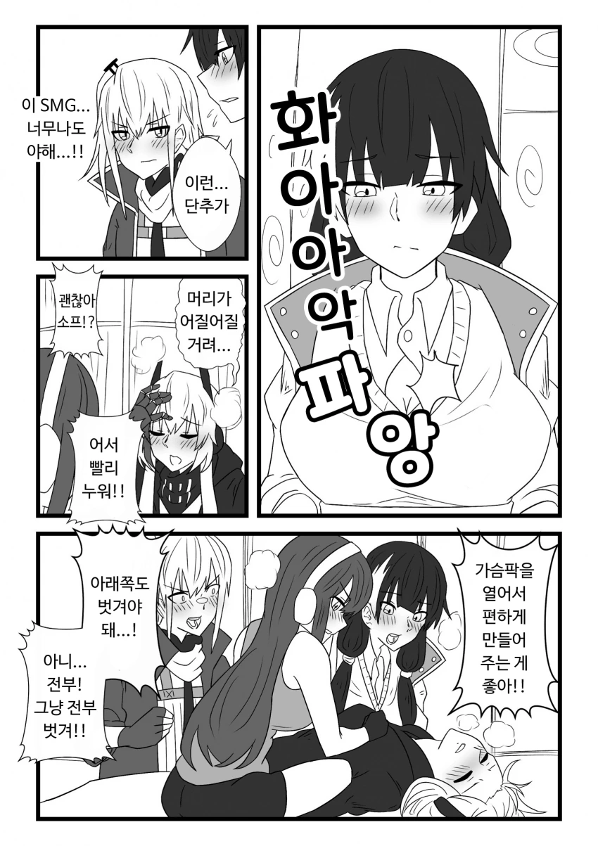 소전) 야밤에 보는 ㅇㄹ핑챙 스타.manhwa
