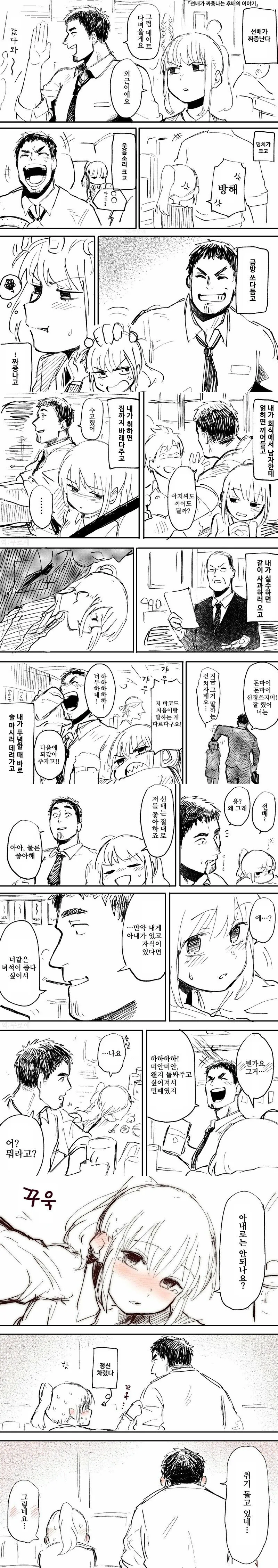선배가 짜증나는 후배.manhwa