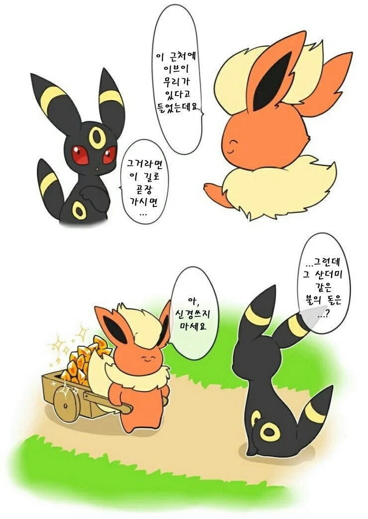 이브이 만화