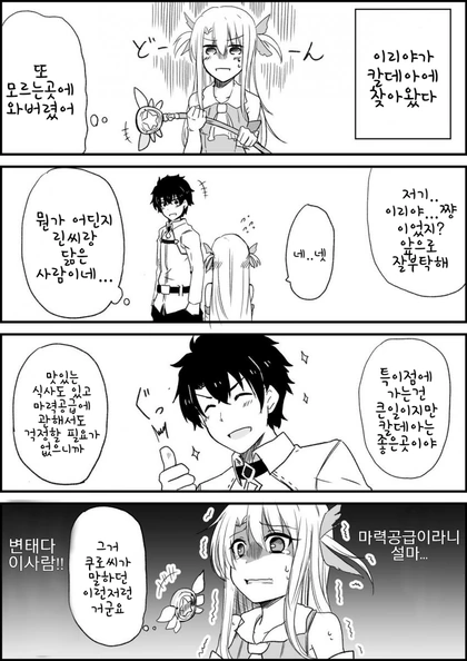 FGO) 구다오가 사형당하는 만화
