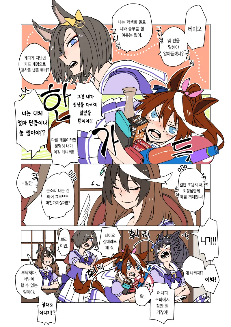 [말딸] 황제 일가 고집쟁이 테이오.manhwa