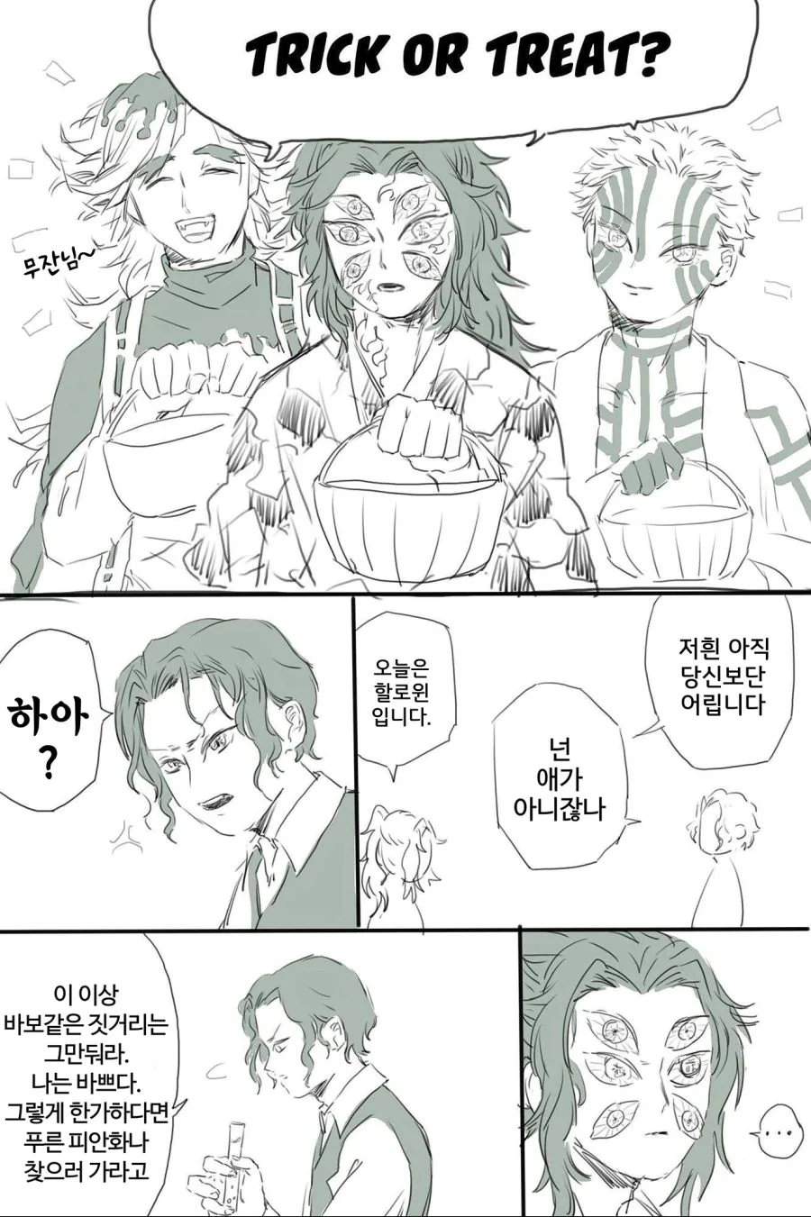 귀멸의칼날)할로윈.manga