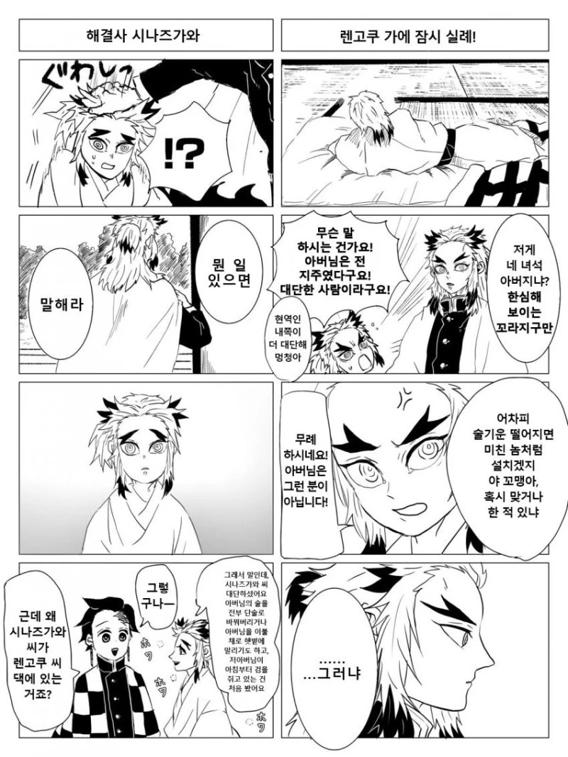 귀멸) 대충 염주와 풍주가 몸 바뀌는 Manwha - 이미지 2