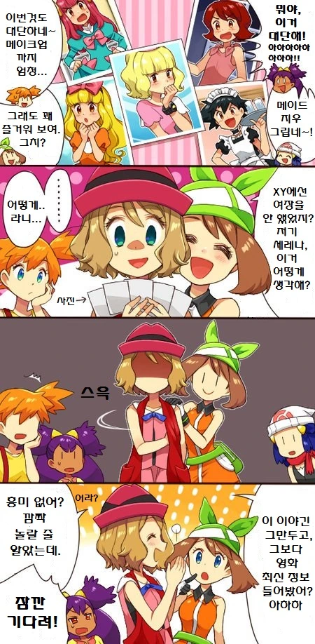 (포켓몬) 여장한 채 일하는게 즐거운 지우.Manhwa - 이미지 2