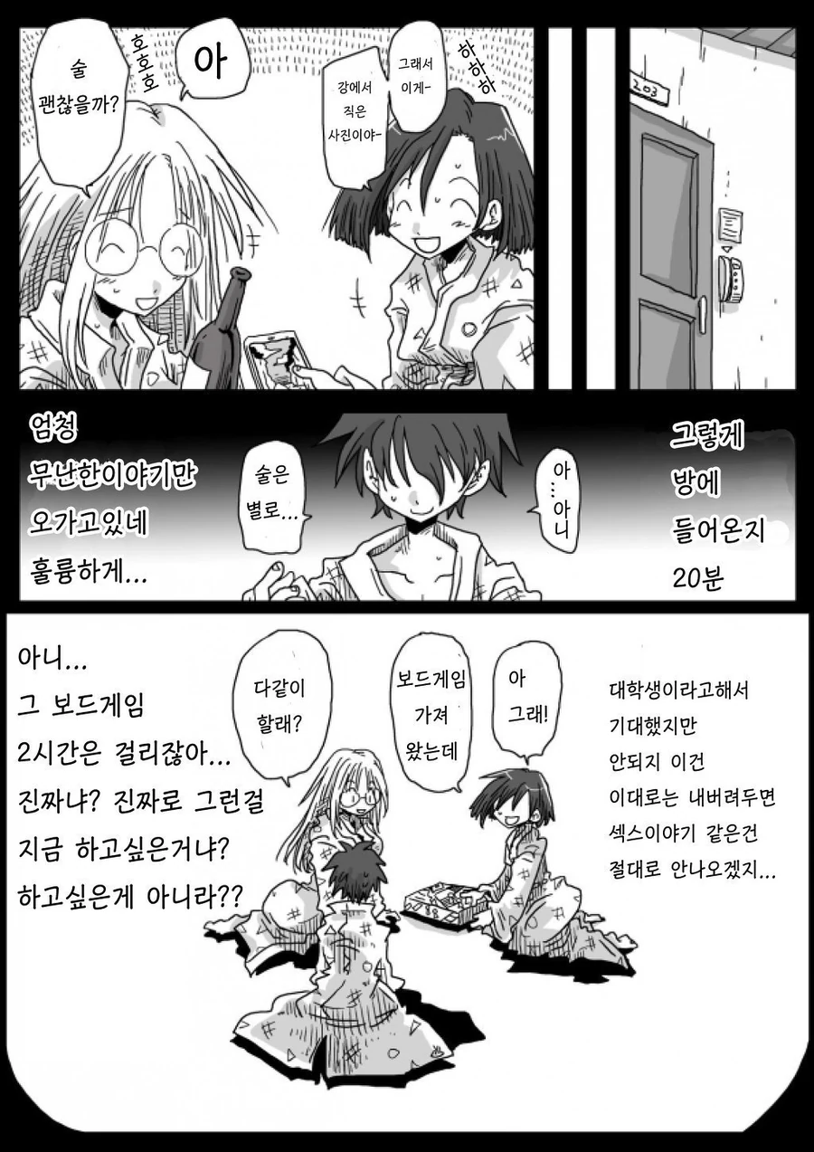 할 수 있을것 같아서 흥분하는 만화