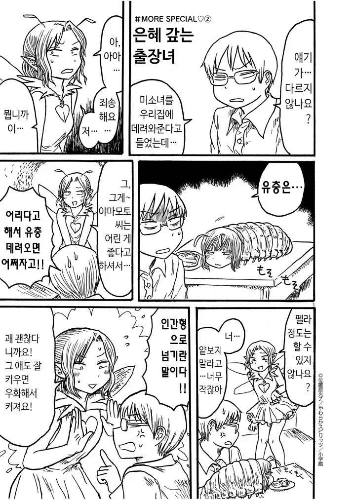 은혜 갚는 출장녀.manga