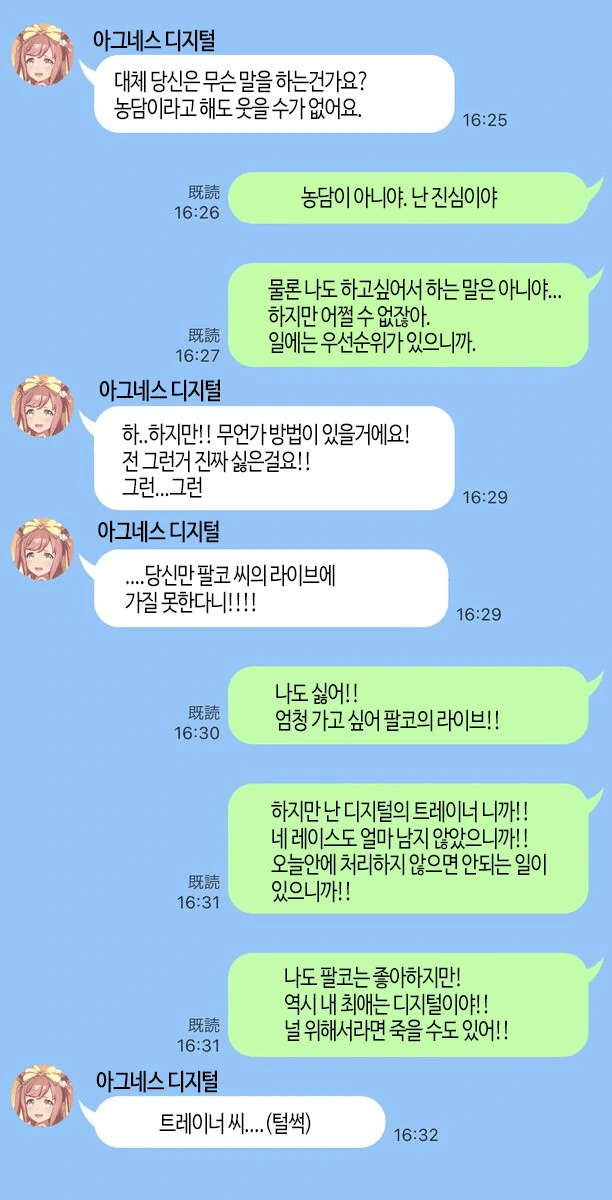 [말딸] 디지털 트레이너의 고난.manhwa