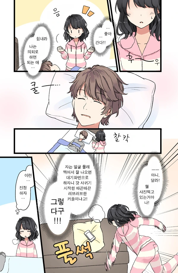 여자친구 집에 데려와서 자는 만화.manhwa - 이미지 5