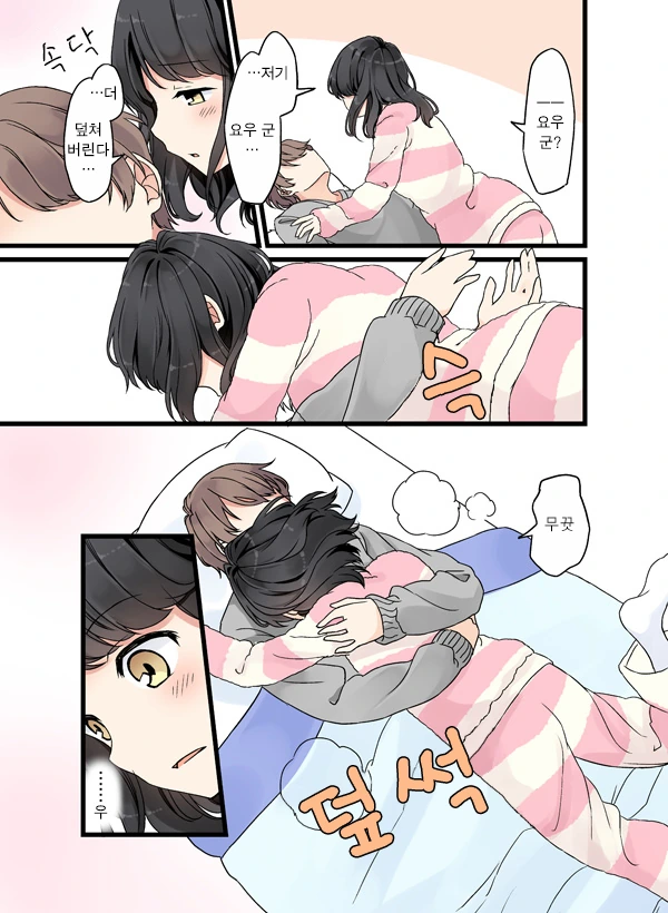 여자친구 집에 데려와서 자는 만화.manhwa - 이미지 6