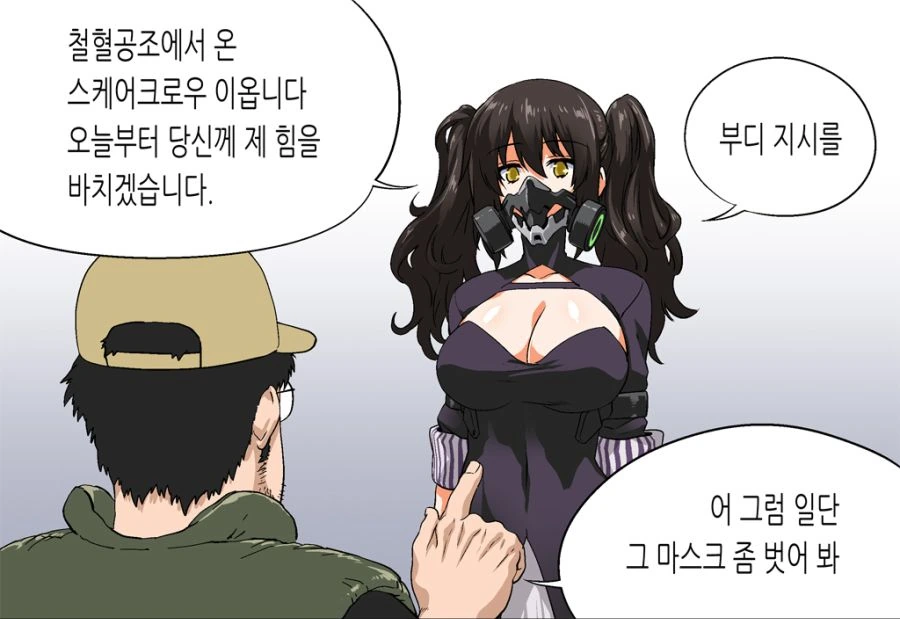 소전) 무자비하게 범해질려는 스케어크로우 manga