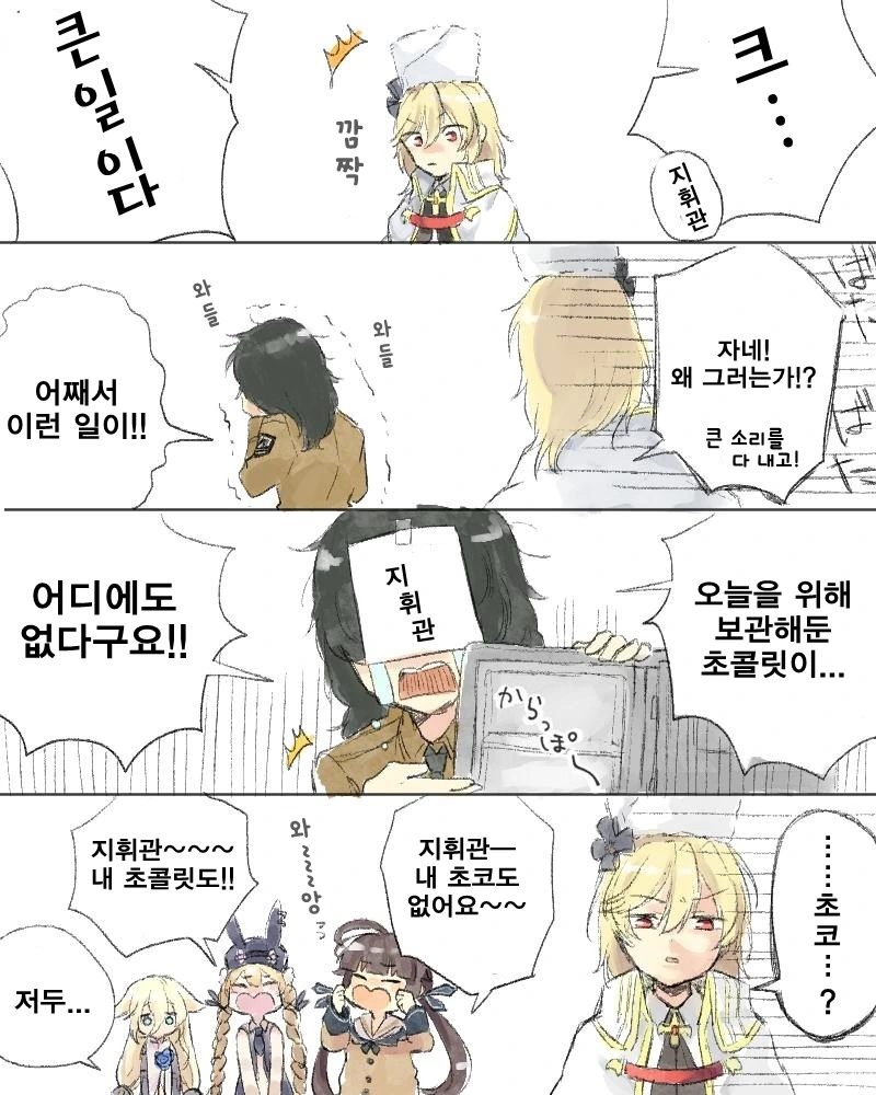 소전)발렌타인 초코가 사라진 만화