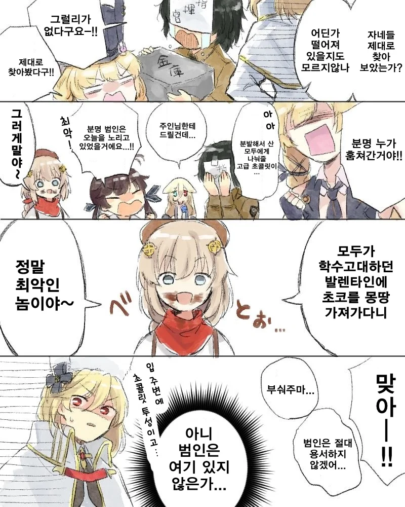 소전)발렌타인 초코가 사라진 만화 - 이미지 2
