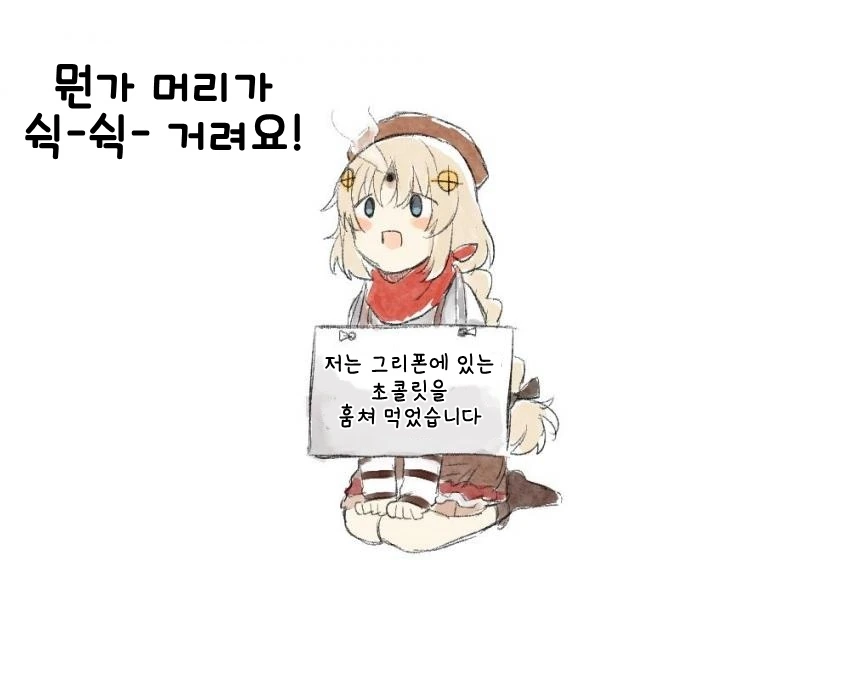 소전)발렌타인 초코가 사라진 만화 - 이미지 5