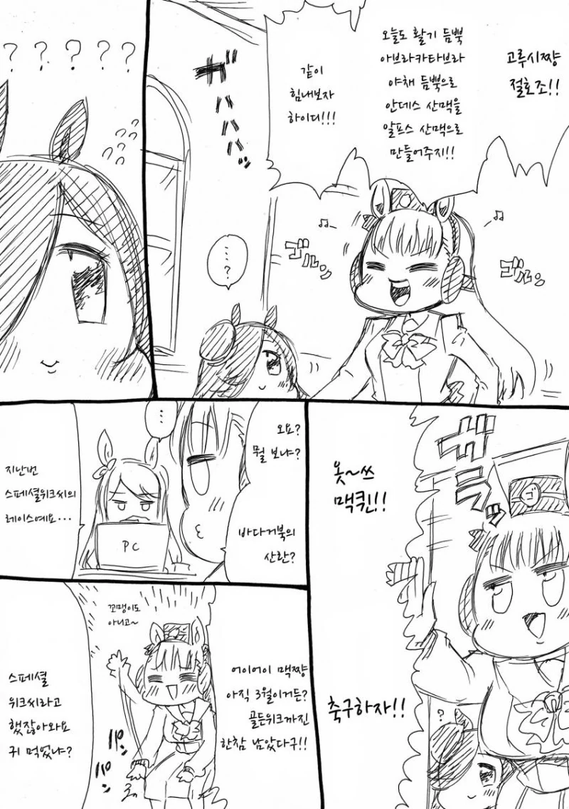 말딸)팀 시리우스 만화