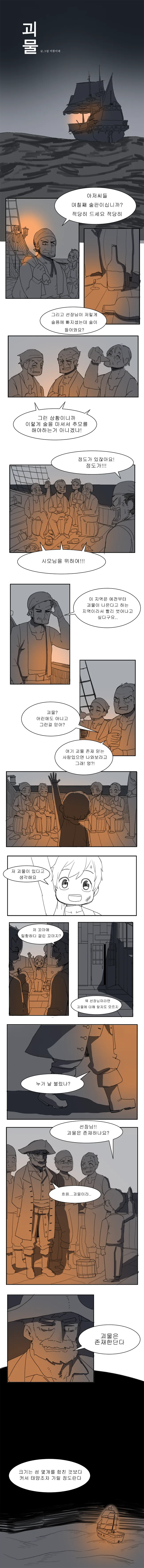 바다에서 괴물을 만나는 Manga