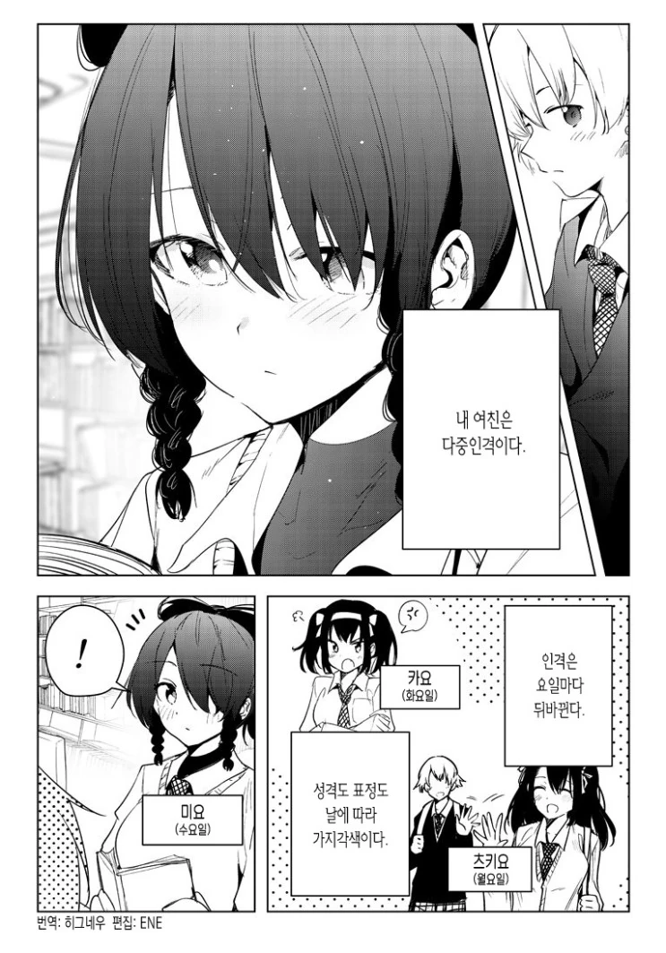 여자친구가 7명인 manga - 이미지 5