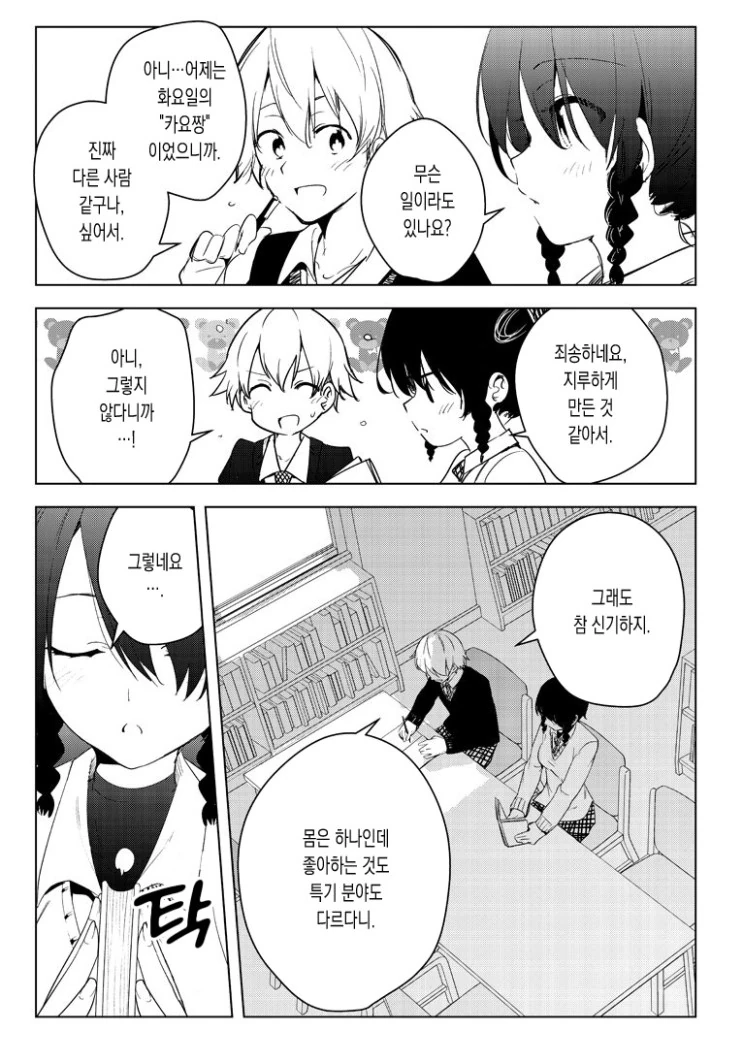 여자친구가 7명인 manga - 이미지 6