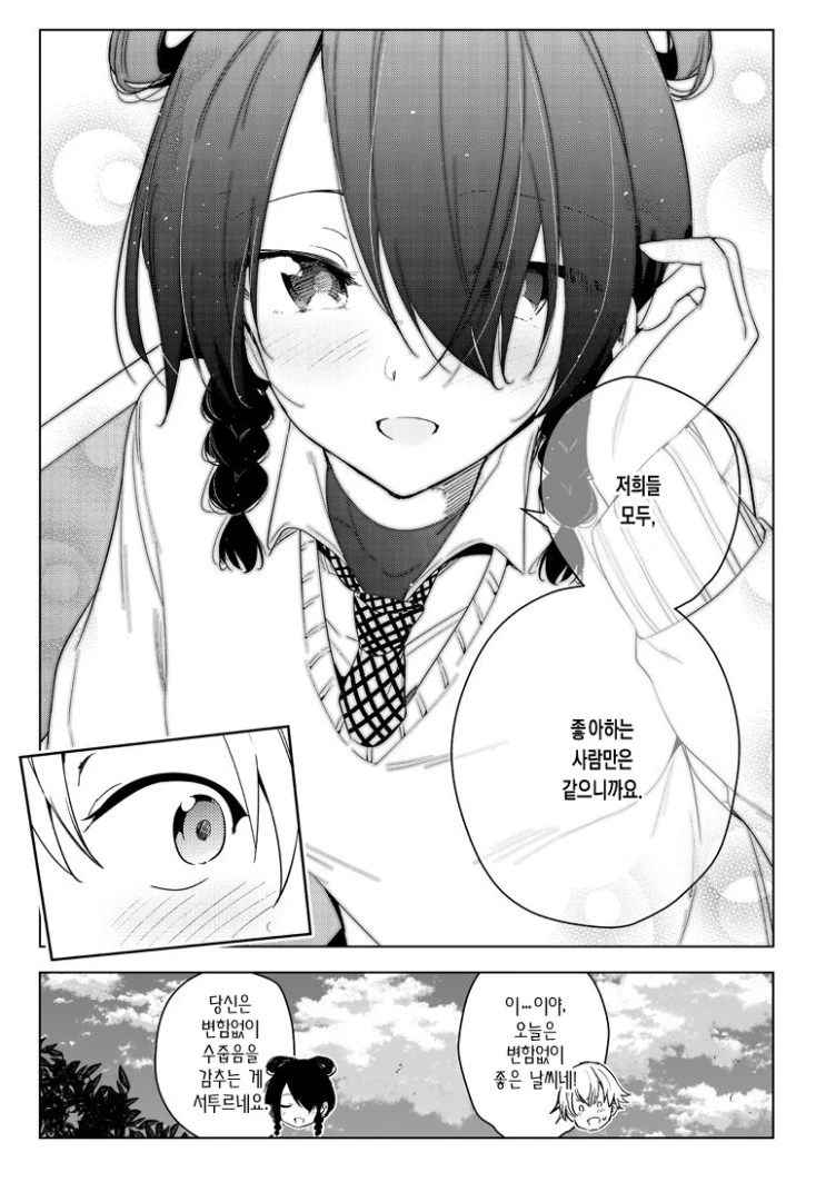 여자친구가 7명인 manga - 이미지 8
