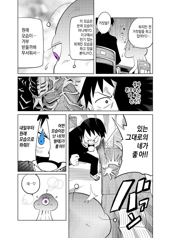 옆자리에 전학온 여고생이 무서운 만화.manga - 이미지 2