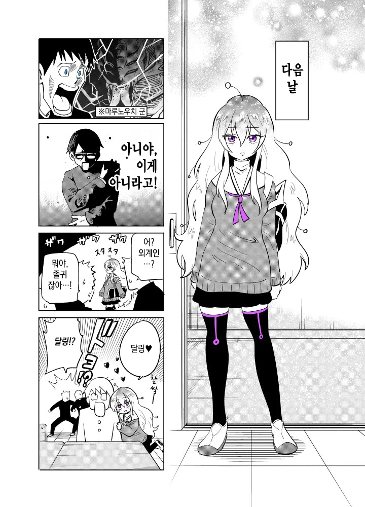 옆자리에 전학온 여고생이 무서운 만화.manga - 이미지 3