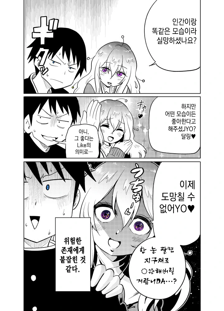 옆자리에 전학온 여고생이 무서운 만화.manga - 이미지 4