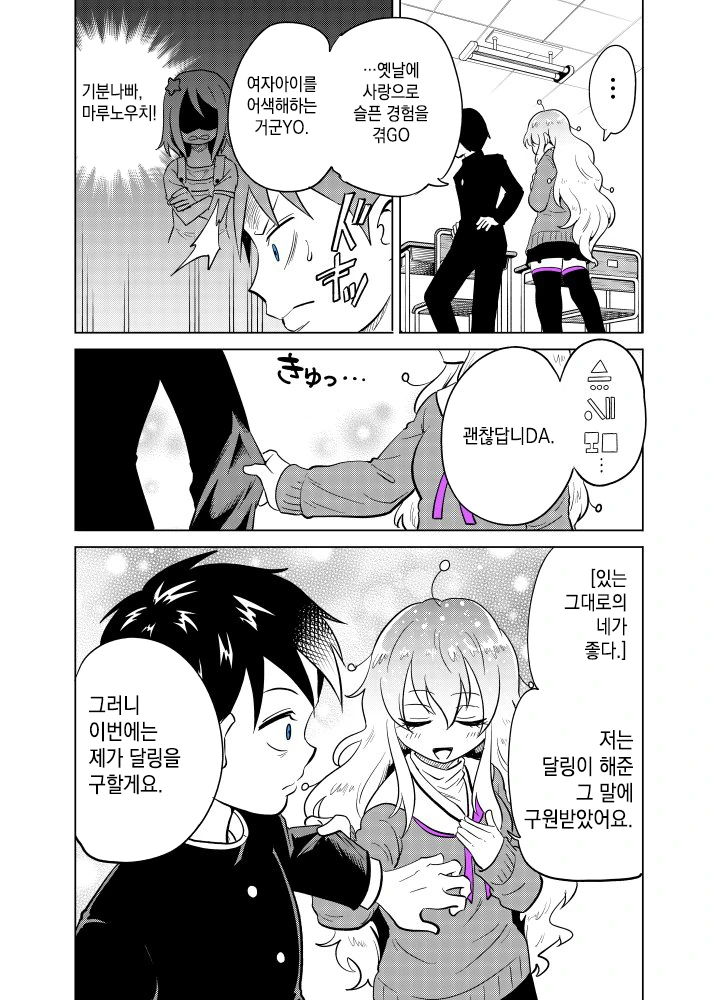 옆자리에 전학온 여고생이 무서운 만화.manga - 이미지 6