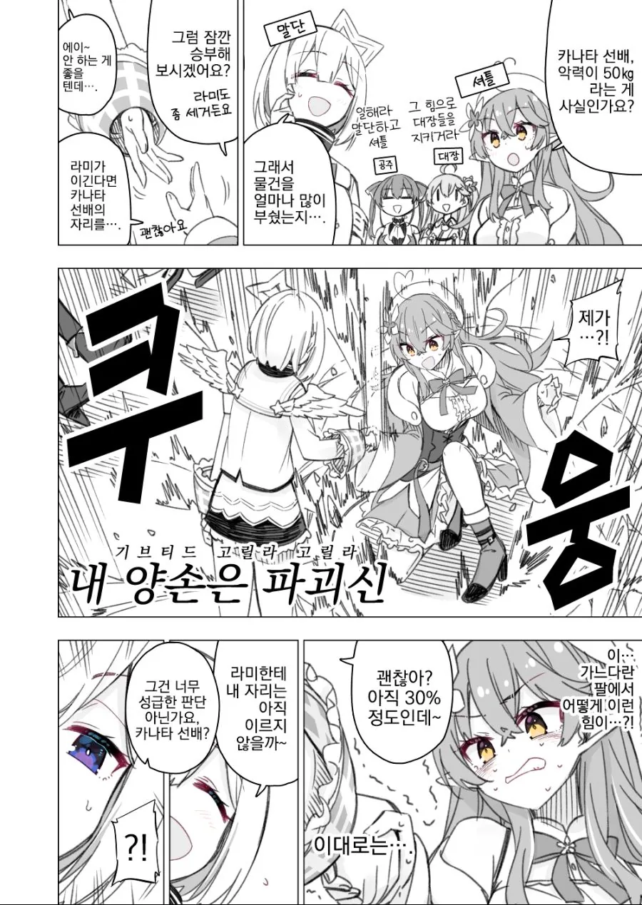 버튜버) 카나타와 라미의 힘대결.manhwa