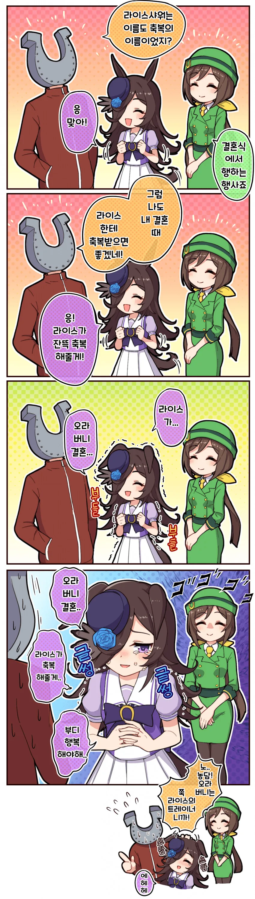 [말딸] 라이스샤워의 뜻.manhwa