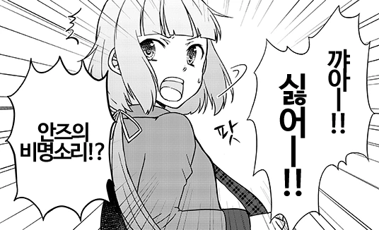 H부터 ㅇㄹ까지 알려주겠다는 괴한에게 습격당하는 만화