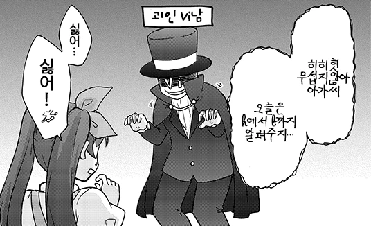 H부터 ㅇㄹ까지 알려주겠다는 괴한에게 습격당하는 만화 - 이미지 2