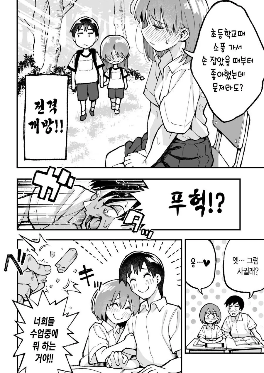 수업이 끝나고 체육창고로 향하는 만화 - 이미지 4