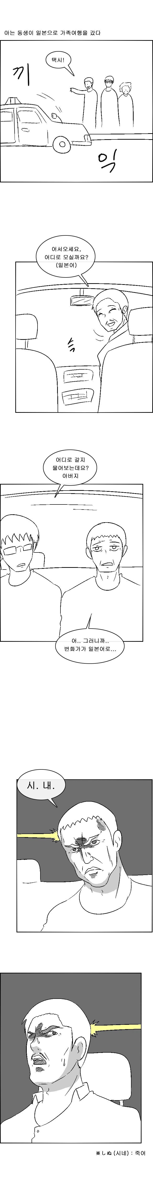 일본 택시기사에 험한말 하는 한국인 만화