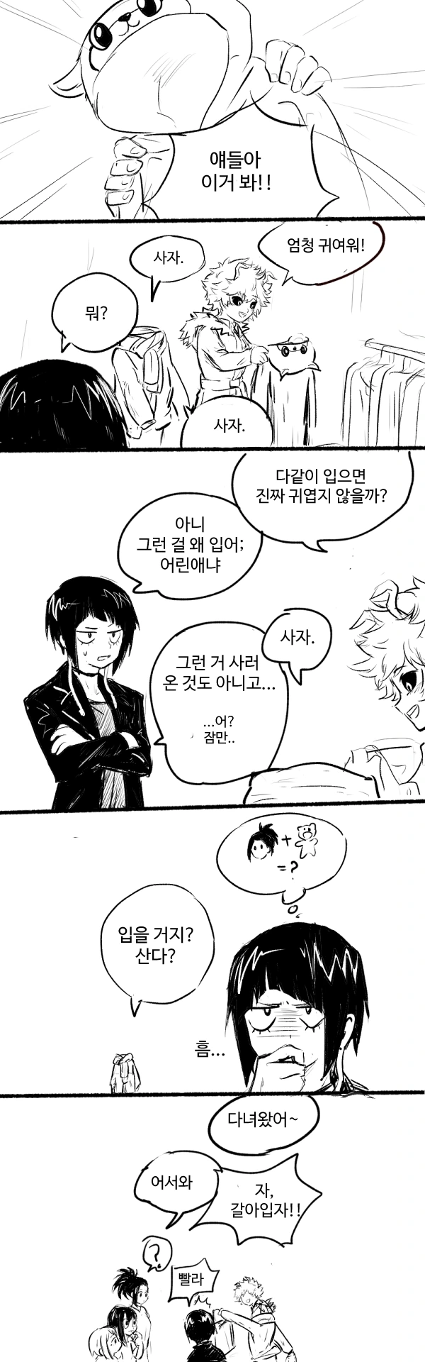 여고생들이 동물잠옷 사는 만화.manga