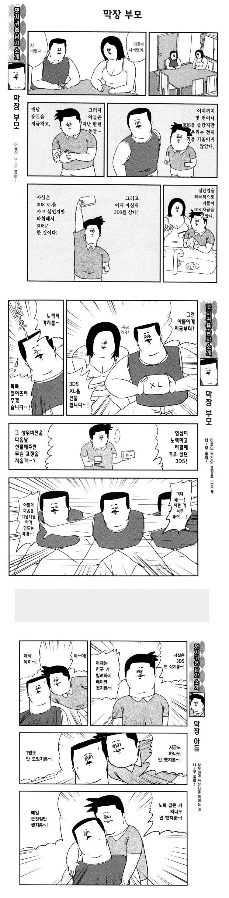 수상할 정도로 수상한 가족 만화.manhwa